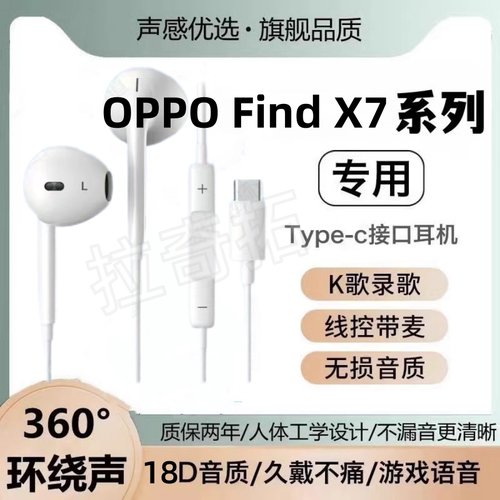适用OPPO Find X7手机X7 Ultra游戏有线耳机线控通用重低音带麦
