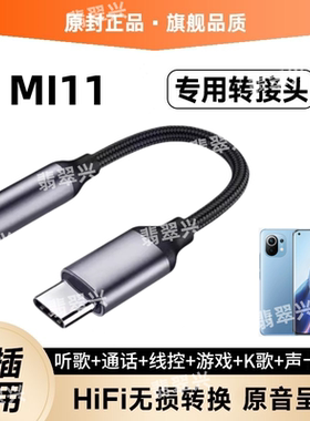 适用于小米11耳机转接头MI11手机转换器typec音频转接线M2011K2C