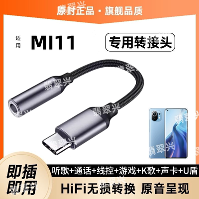 适用于小米11耳机转接头MI11手机转换器typec音频转接线M2011K2C