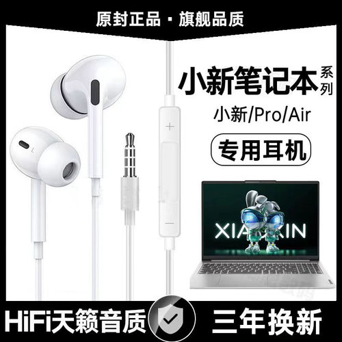 适用联想小新16有线耳机Air Pro14 15 16笔记本电脑专用带麦圆孔