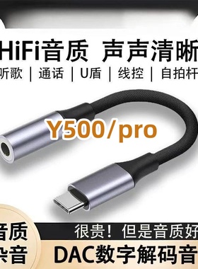 适用vivo Y500typec耳机转接头听歌Pro转接线type转3.5圆孔通用