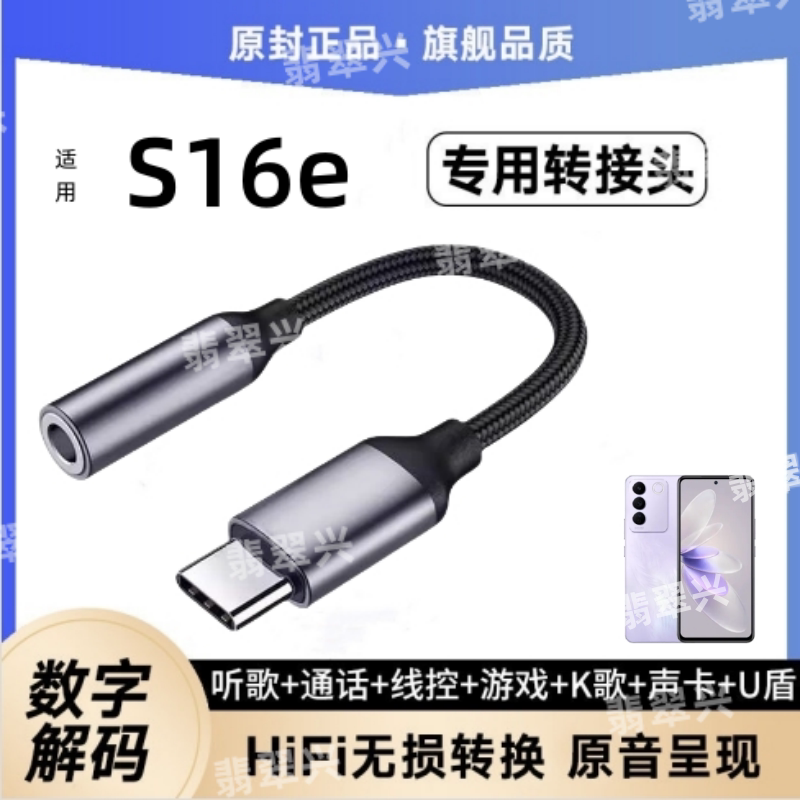 适用vivoS16e耳机转接头V2239A手机耳麦转接线TypeC音频转换器线