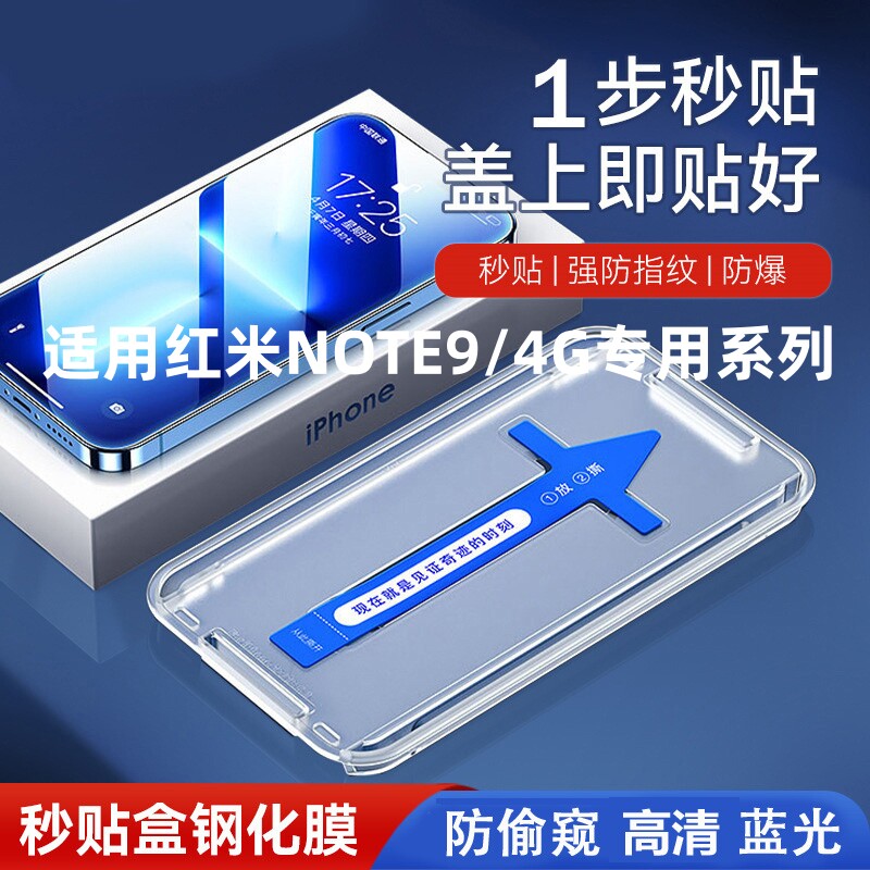适用红米Note9 4G钢化膜全屏自动贴膜高清秒贴盒手机膜防摔防汗保护膜