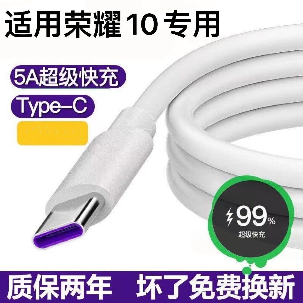 适用华为荣耀10充电线超级快充荣耀v10x手机柯卡诺原装数据快充