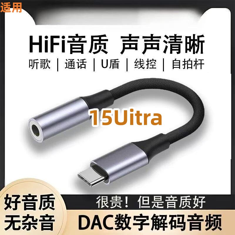 适用iQ00 15音频线typec耳机转接头安卓3.5mm弯头U盾Uitra圆孔