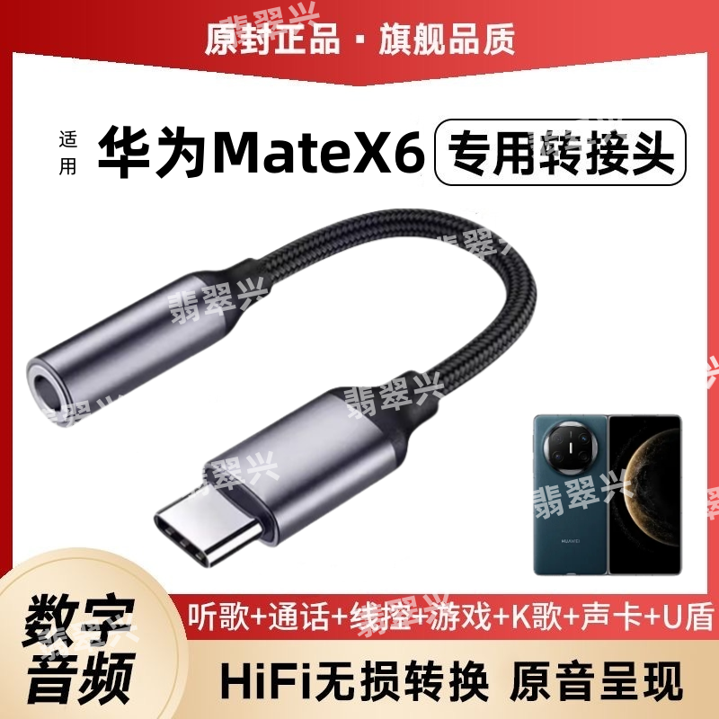 适用华为MateX6手机耳塞转接线耳机转接头ICL-AL10直播声卡转换器