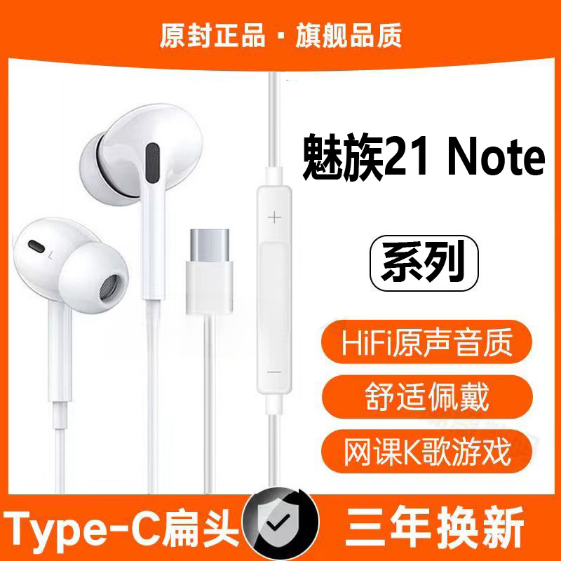 适用魅族21Note有线耳机专用入耳式游戏运动typec接口K歌原配软塞