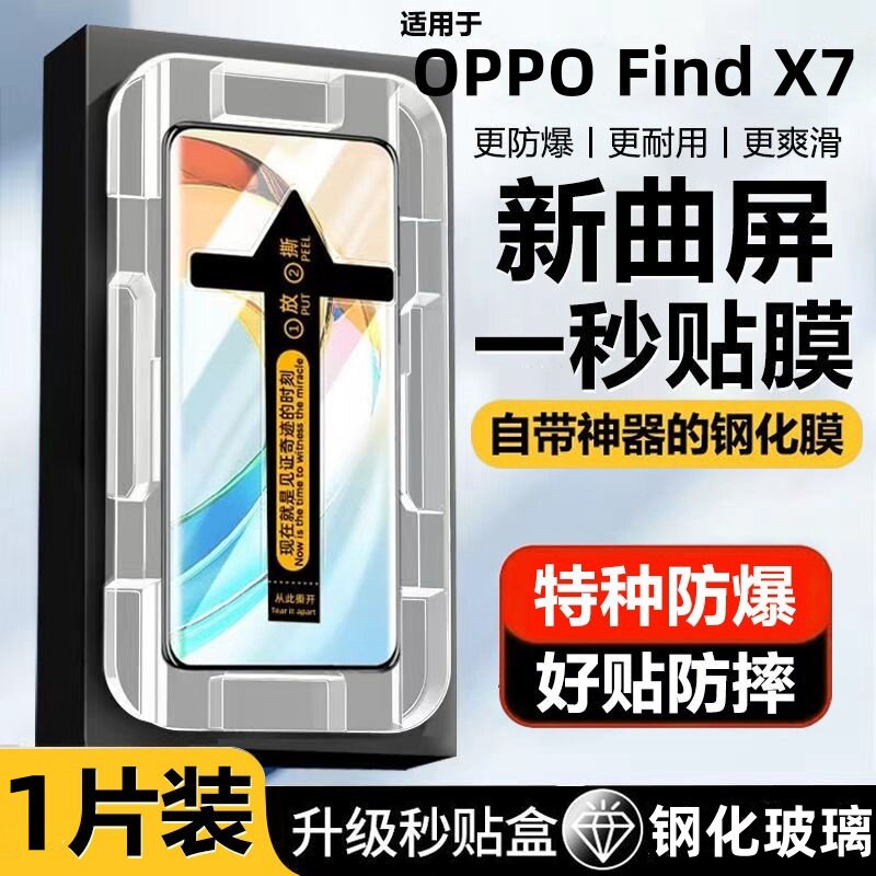 适用于OPPO Find X7化膜X7 Ultra曲面屏全屏秒贴防摔手机膜曲面手机膜高清防指纹秒贴膜防爆无尘仓膜新曲屏