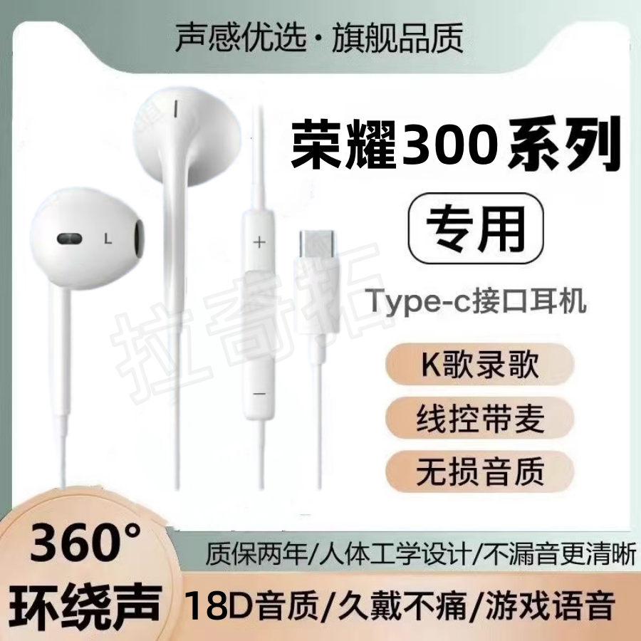 适用300有线耳机300Pro 300Ultra听歌游戏带麦专用typec数字音频