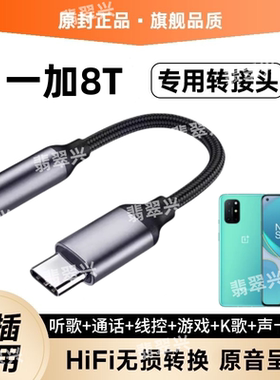 适用于一加8T耳机转接头KB2000手机声卡转换器线typec音频转接线