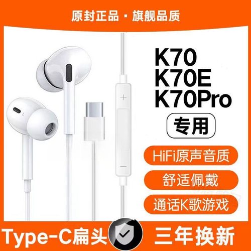 适用红米K70有线耳机原装K70E K70Pro游戏K歌type-c接口原配软塞