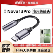 适用华为nova13Pro手机接口转换器转接线TypeC耳机转接头MIS AL00