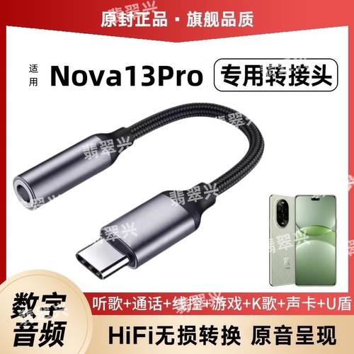 适用华为nova13Pro手机接口转换器转接线TypeC耳机转接头MIS-AL00