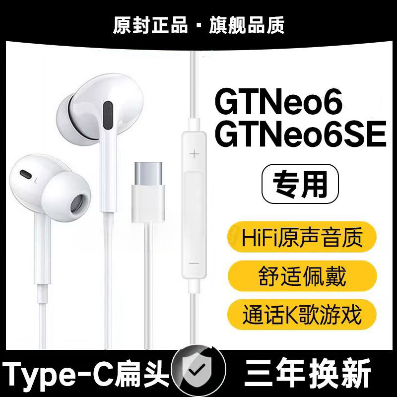 适用真我GTNeo6SE有线耳机GTNeo6游戏K歌typec接口原配入耳式软塞
