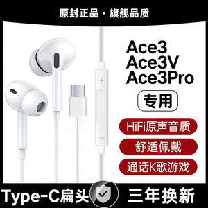 适用一加Ace3V有线耳机原装Ace3 3Pro游戏K歌typec接口入耳式软塞