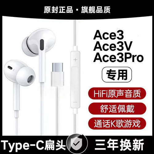适用一加Ace3V有线耳机原装Ace3 3Pro游戏K歌typec接口入耳式软塞