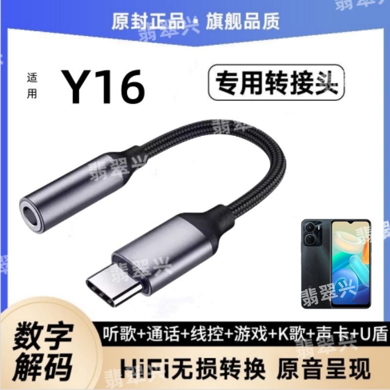 适用vivoY16耳机转接头圆孔耳塞转接线直播声卡转换器头线TypeC
