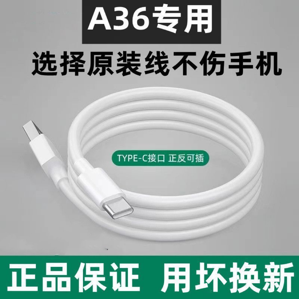 适用OPPOa36充电线a36快充数据线原装闪充5g手机线原厂加长type-c手机数据线超级快充5G手机充电线闪充线
