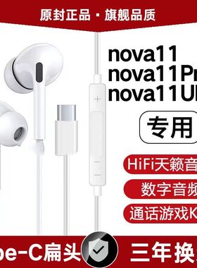 适用华为nova11有线耳机原装nova11pro高音质type-c数字耳机软塞
