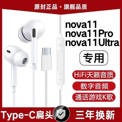 适用华为nova11有线耳机原装nova11pro高音质type-c数字耳机软塞