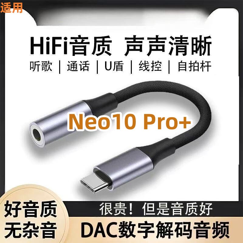 适用iQOO Neo10 Pro+育频线typec耳机转接头安卓3.5mm弯头U盾