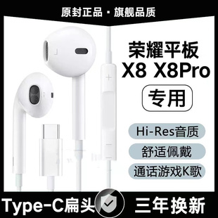 适用荣耀平板X8有线耳机原装 c扁口 高音质游戏K歌type X8Pro入耳式