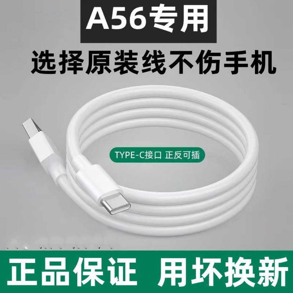 适用OPPOa56充电线a56快充数据线原装闪充5g手机线原厂加长type-c手机数据线超级快充Type-c手机充电线5G