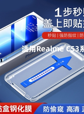 适用Realme C53秒贴钢化膜真我C53高清护屏防碎RMX3760手机游戏膜