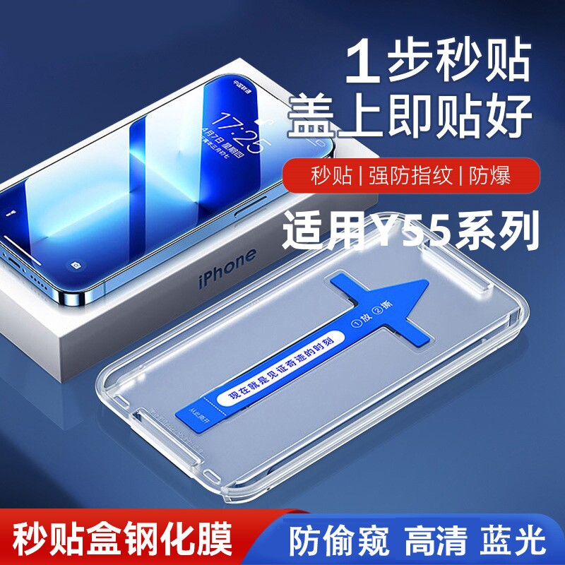 适用VIVOY55防爆钢化膜Y55 5G全屏蓝光保护膜y55高清玻璃膜手机贴膜防摔抗蓝光防尘防指纹防偷窥