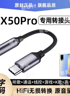 适用vivoX50Pro耳机转接头V2005A手机转接线TypeC耳麦音频转换器