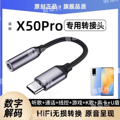 适用vivoX50Pro耳机转接头V2005A手机转接线TypeC耳麦音频转换器