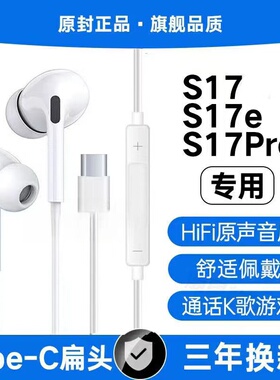适用vivoS17有线耳机S17t S17e S17Pro游戏K歌type-c接口原配软塞
