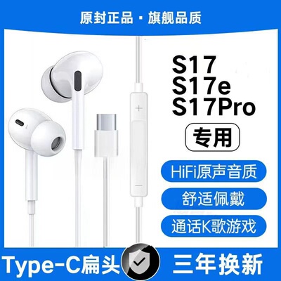 适用vivoS17有线耳机S17t S17e S17Pro游戏K歌type-c接口原配软塞