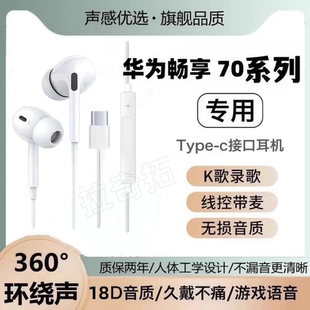 Pro游戏typec接口软塞 适用华为畅享 70有线耳机专用70S入耳式
