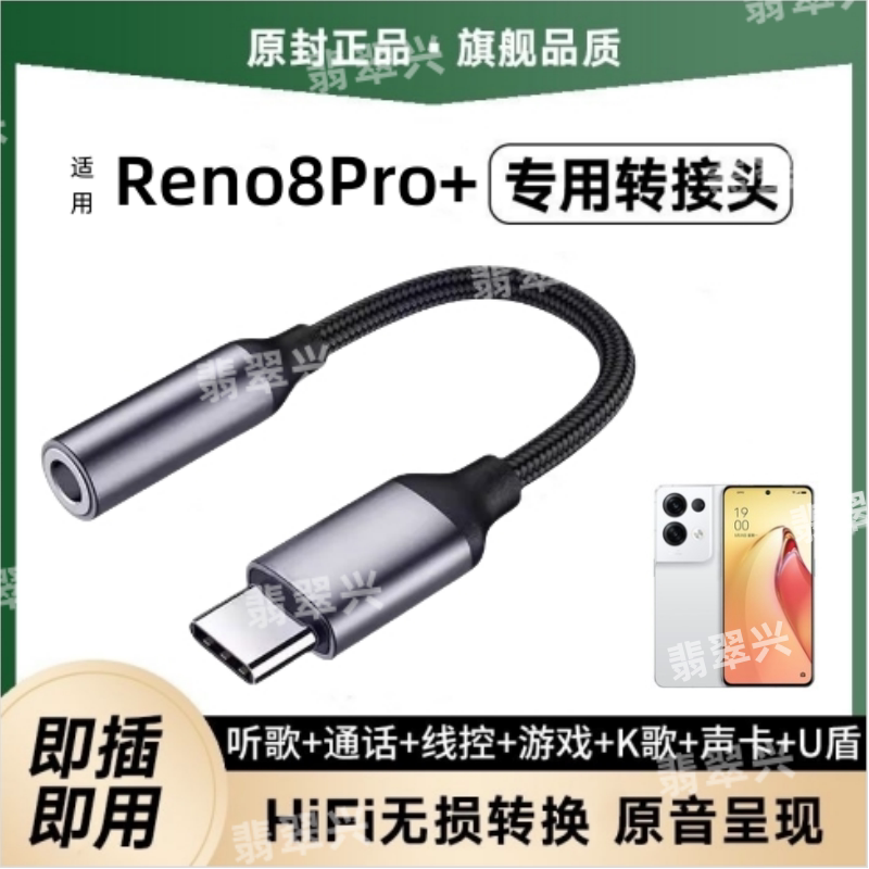 适用OPPOReno8Pro+耳机转接头PFZM10手机转接线TypeC耳麦转换器头