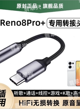 适用OPPOReno8Pro+耳机转接头PFZM10手机转接线TypeC耳麦转换器头