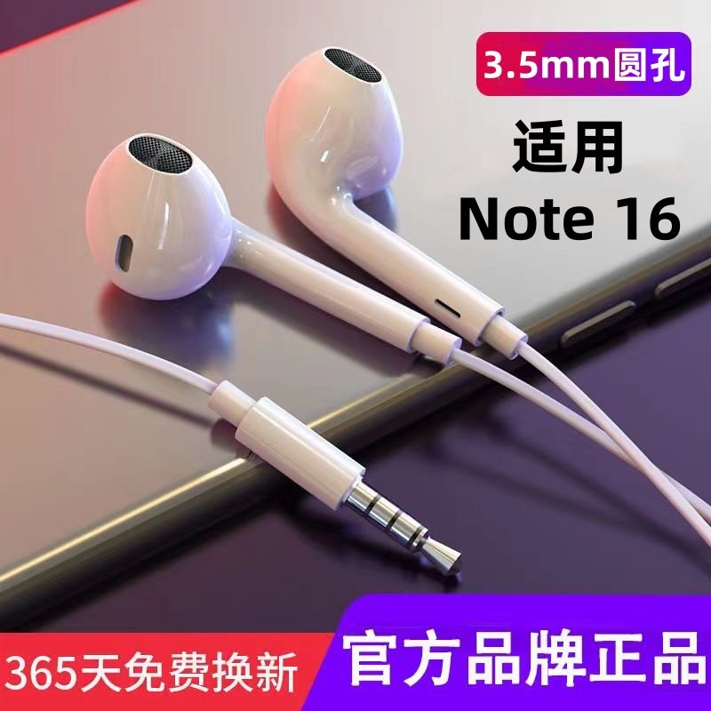 适用魅族Note 16有线耳机3.5mm接口圆孔入耳式线控带麦游戏K歌