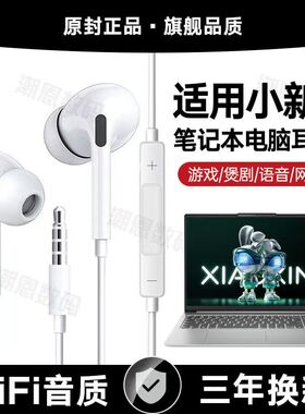 有线耳机适用联想小新笔记本电脑专用麦克风二合一单孔3.5mm圆孔