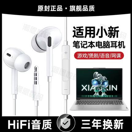 有线耳机适用联想小新笔记本电脑专用麦克风二合一单孔3.5mm圆孔