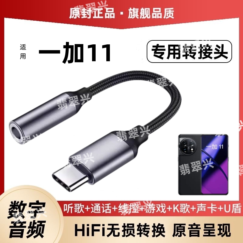 适用一加11转接头3.5转换器头声卡盾耳机转Typec无损音质听歌游戏