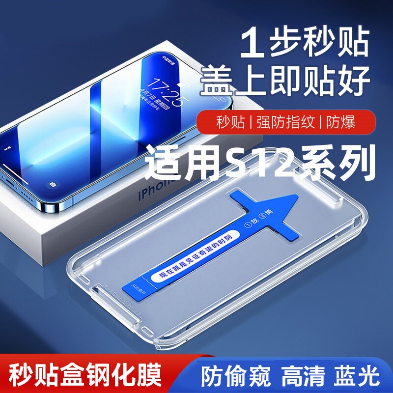 适用vivoS12秒贴盒钢化膜自动贴膜神器VIVOs12全屏高清防爆防摔手机膜