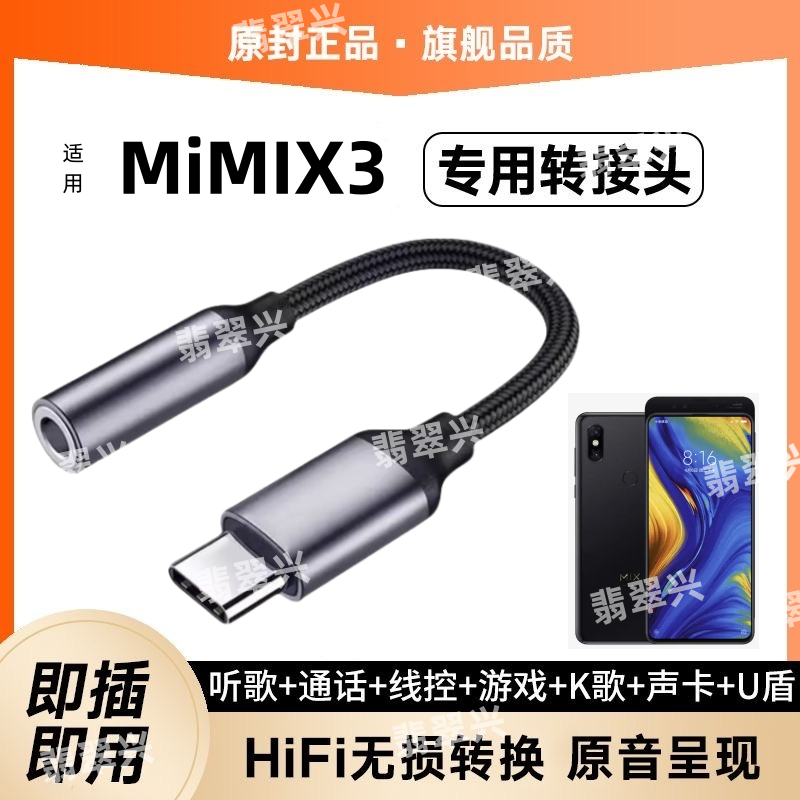 适用于小米MIX3转换器线耳机转接头M1810E5A音频转接线头手机声卡