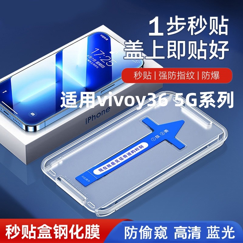 vivoy36 5G全屏钢化膜6.56寸手机膜高清防爆抗蓝光护眼保护膜贴膜