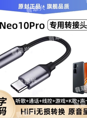 适用vivoiQOONeo10Pro耳机转接头V2426A转接线手机转换器头Type-C