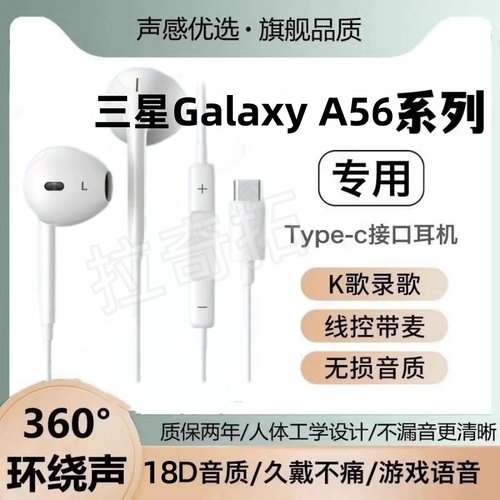 适用三星Galaxy A56有线耳机原装三星 S25入耳式游戏K歌type-c