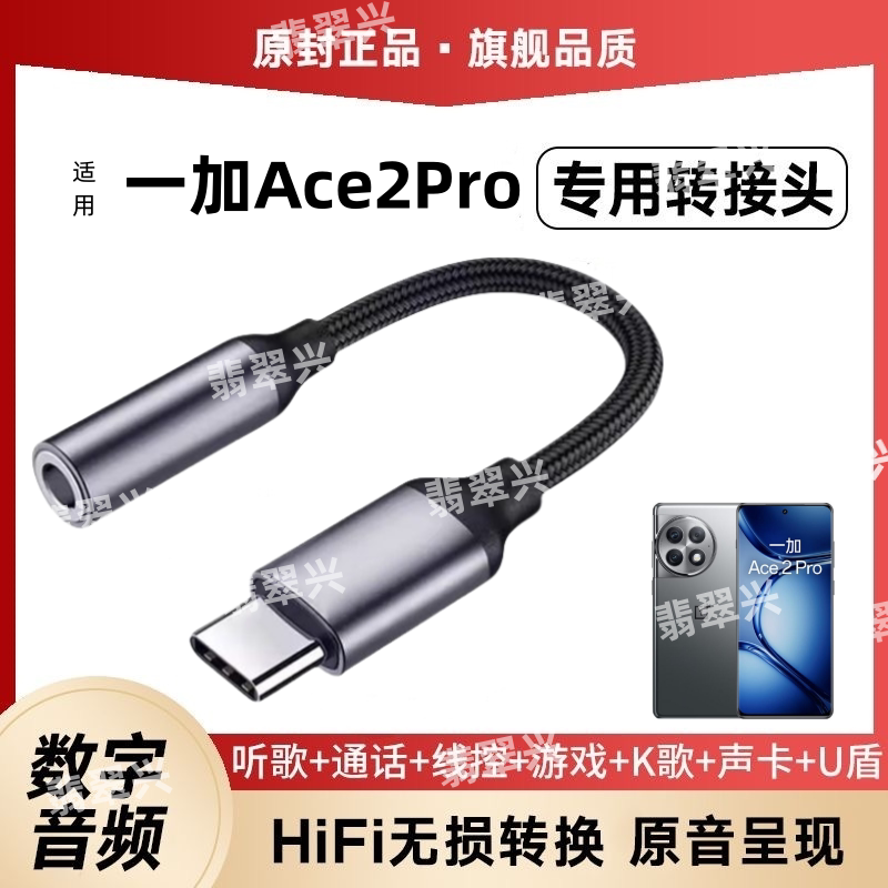适用一加Ace2Pro无损音质听歌游戏转接头3.5耳机转Typec转换器头K