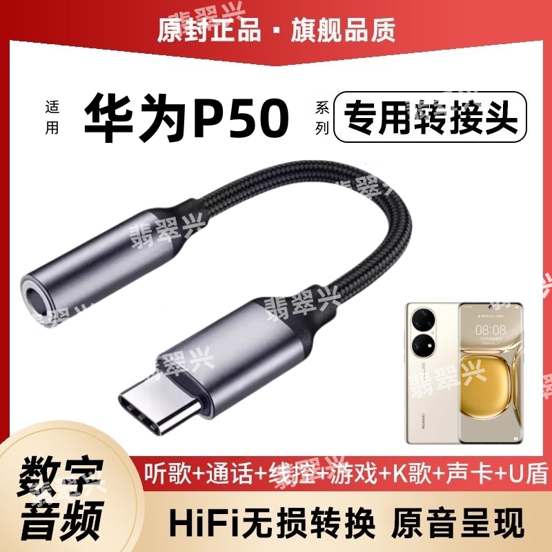 适用华为P50耳机转接头P50Pro耳机转换器typec转圆孔耳机转接线头