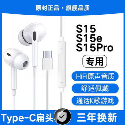 适用vivoS15有线耳机S15e S15Pro游戏K歌入耳式软塞typec接口原配
