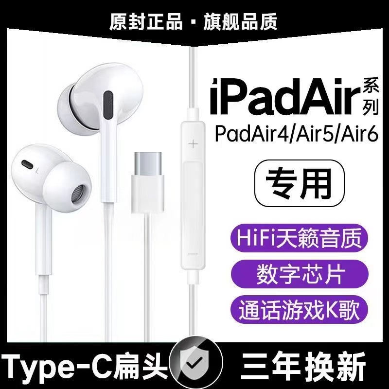 适用苹果iPadAir6有线耳机ipadair5 air4平板专用type-c接口软塞