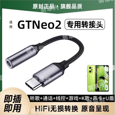 适用realme真我GTNeo2耳机转接头适RMX3370手机转换器转接线Typec